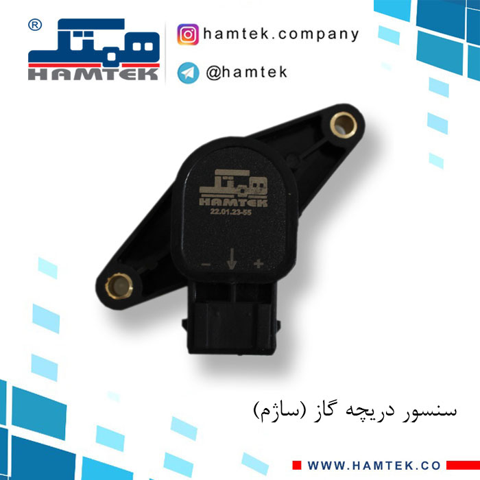 سنسور دریچه گاز ساژم.