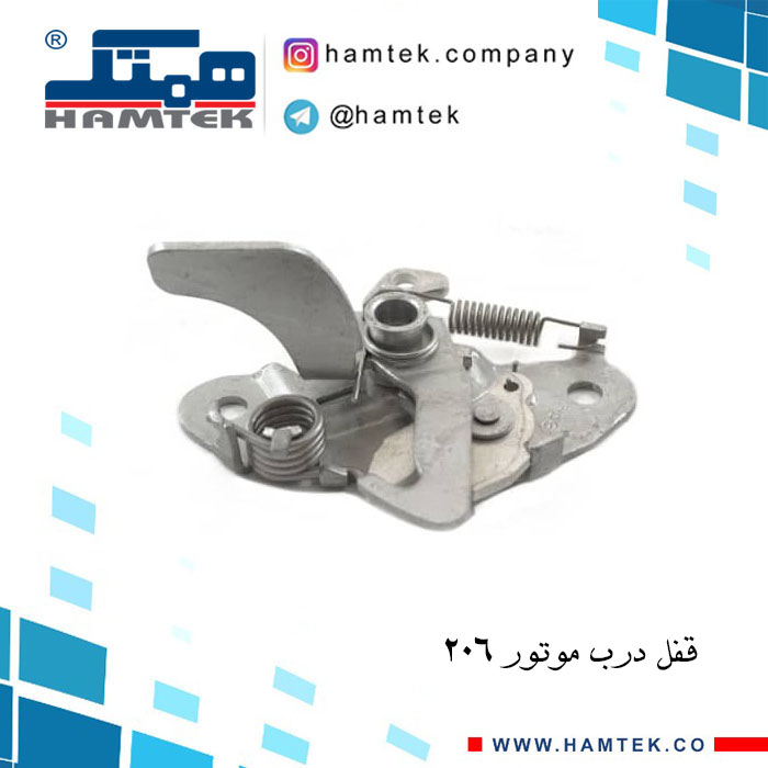قفل درب موتور 206