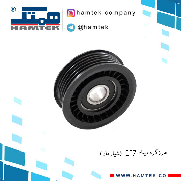 هرزگرد دینام ای اف 7 شیاردار