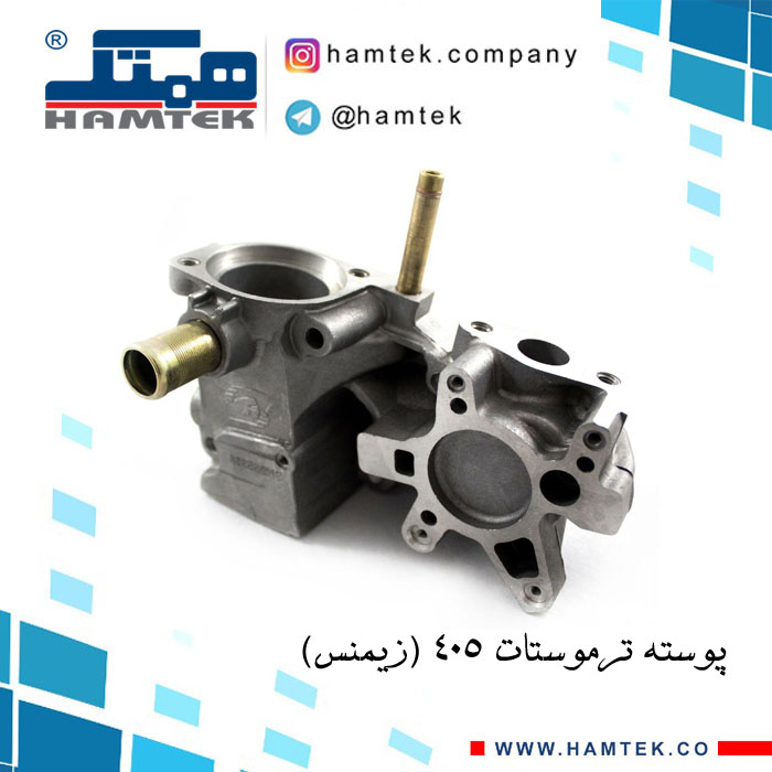 پوسته ترموستات 405(زیمنس)