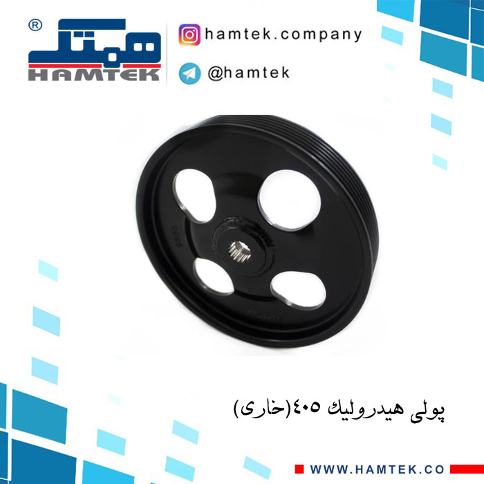 پولی هیدرولیک 405 خاری