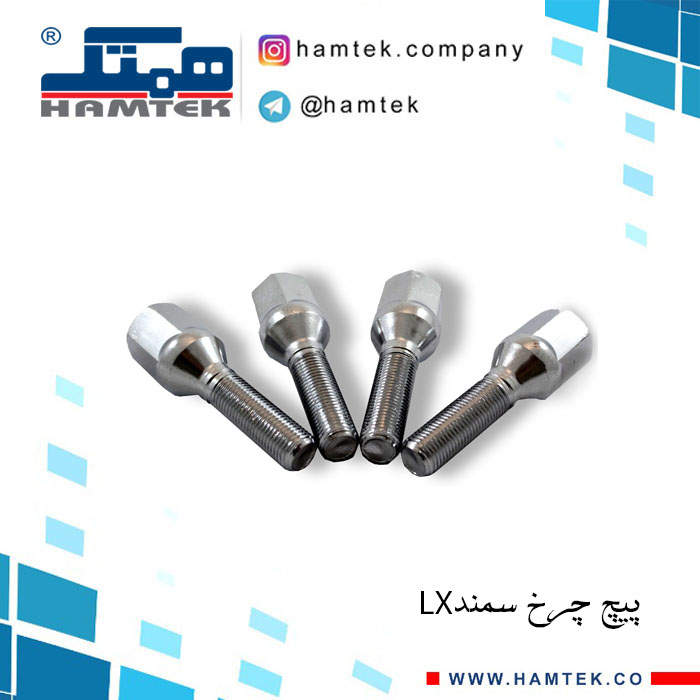 پیچ چرخ سمند ال ایکس
