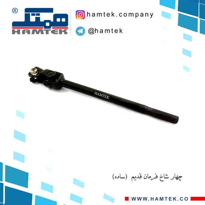 چهار شاخ فرمان قدیم ساده